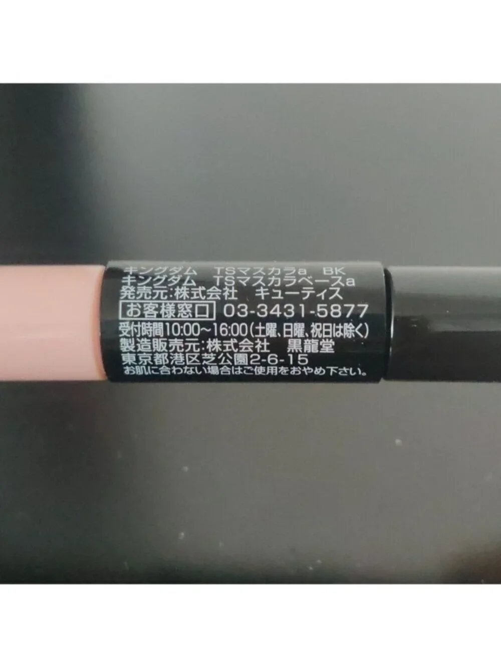 Japan Beauty Kingdom Dual-Ended Waterproof Mascara Black Primer Volume NEW